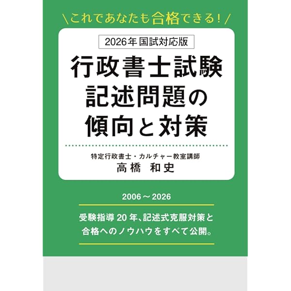 これであなたも合格できる！ 2026年国試対応版 行政書士試験語呂合わせ